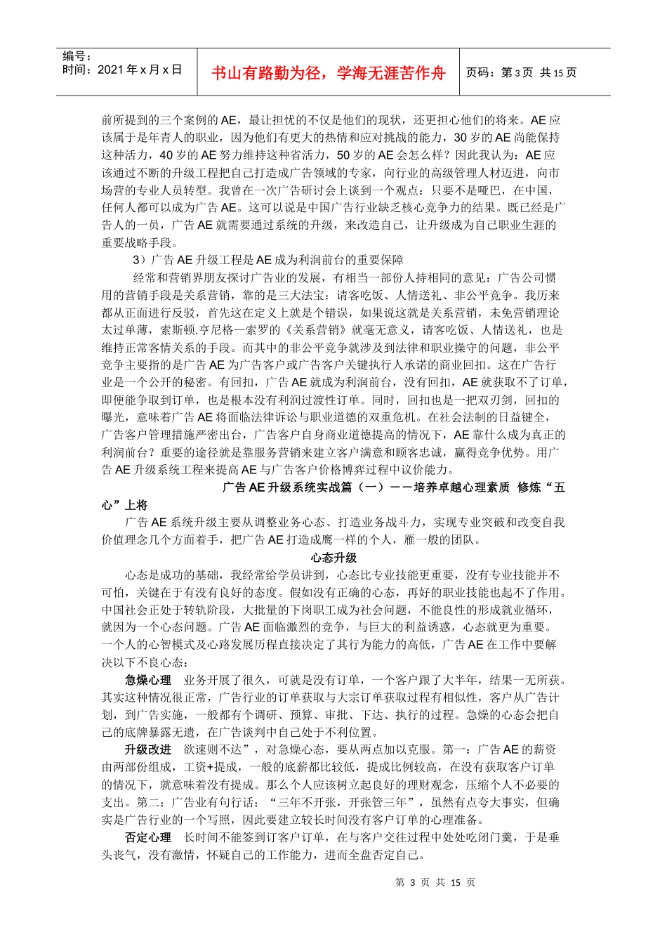 广告AE升级系统背景篇广告乱世,成就英雄_第3页