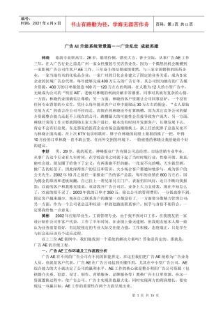 广告AE升级系统背景篇广告乱世,成就英雄