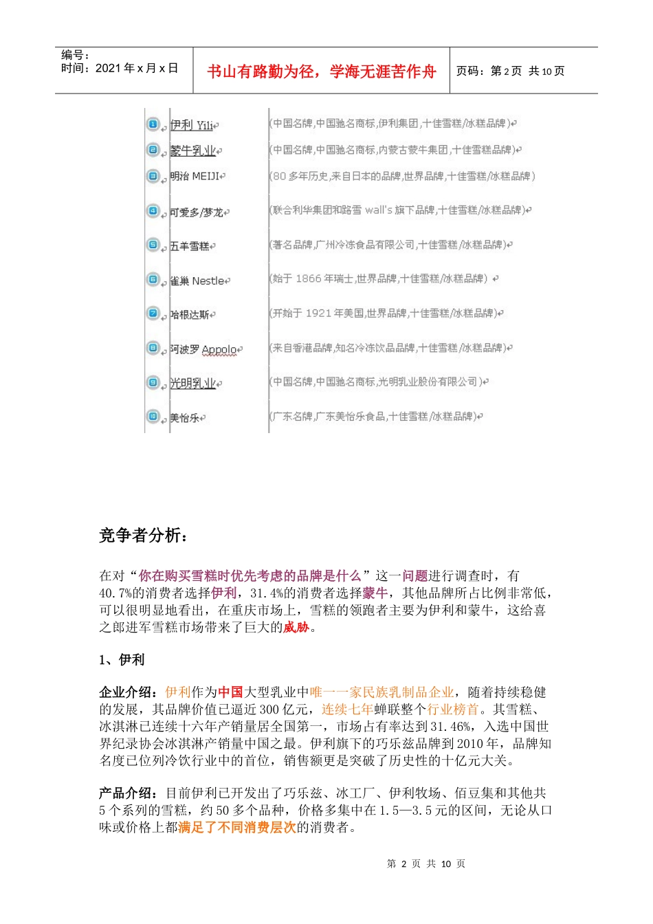 喜之郎公司的市场调研样本_第2页