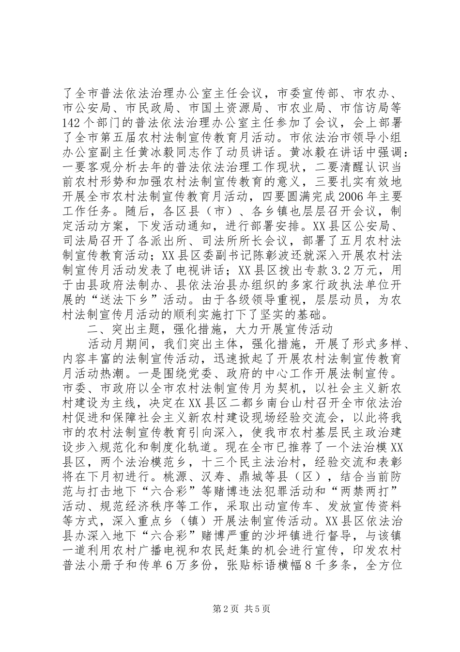 农村法制宣传教育月活动总结_第2页