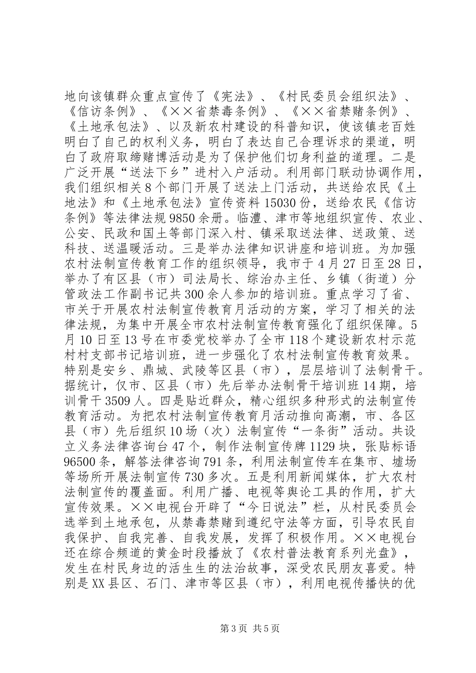 农村法制宣传教育月活动总结_第3页