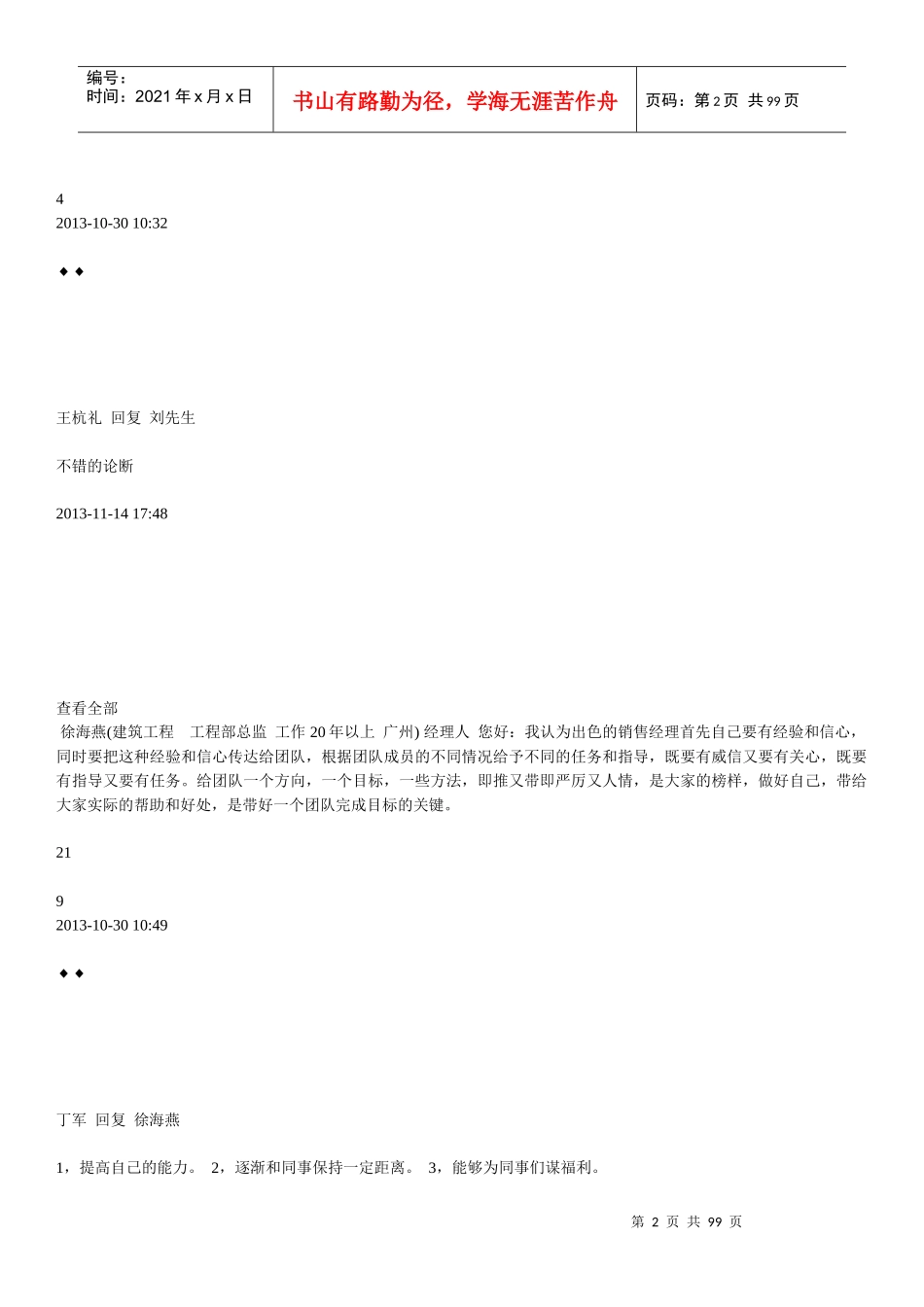 什么是好的销售经理_第2页