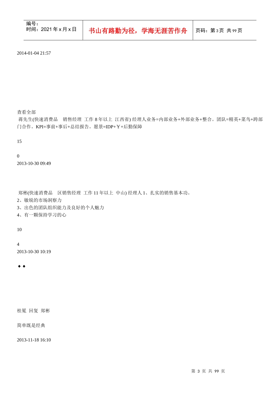 什么是好的销售经理_第3页