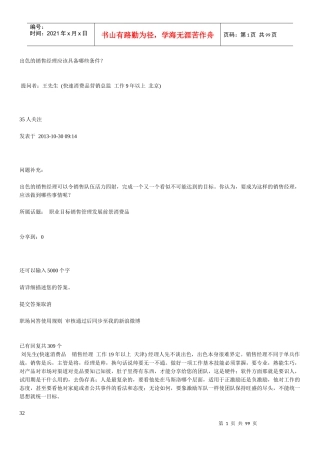什么是好的销售经理