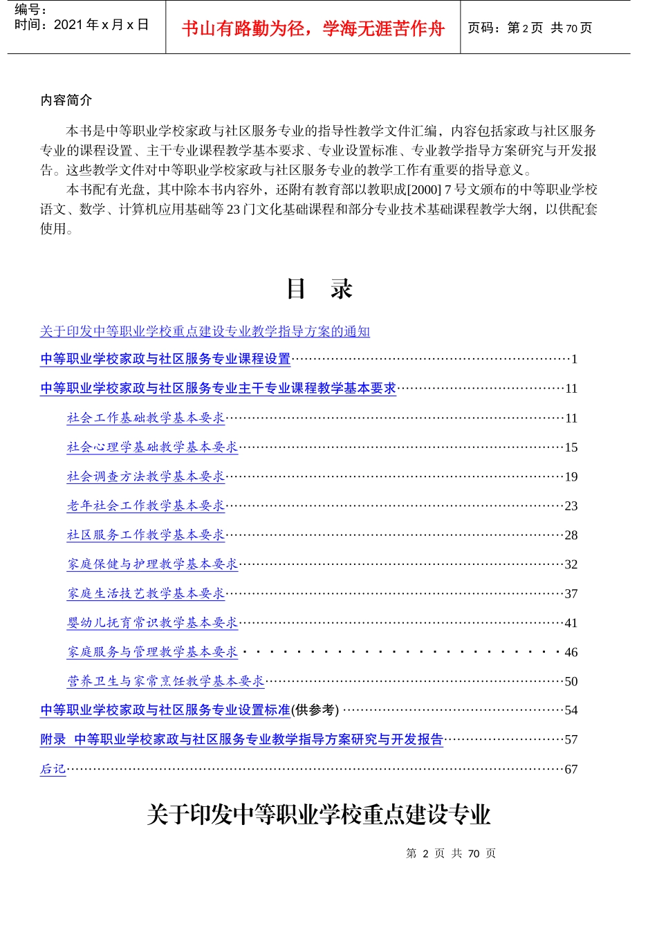 中等职业学校家政与社区服务专业教学指导方案_第2页