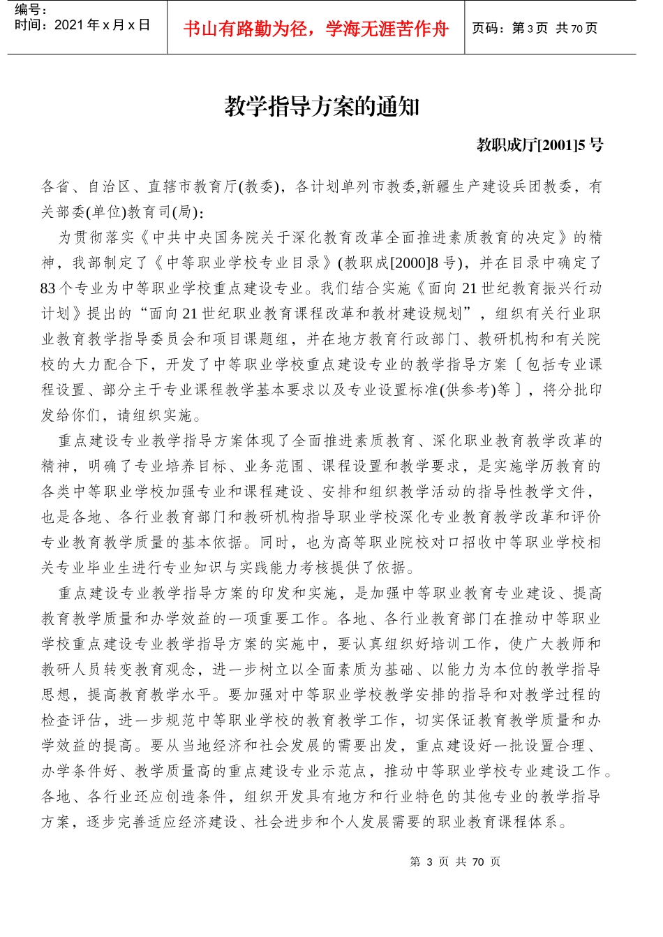 中等职业学校家政与社区服务专业教学指导方案_第3页