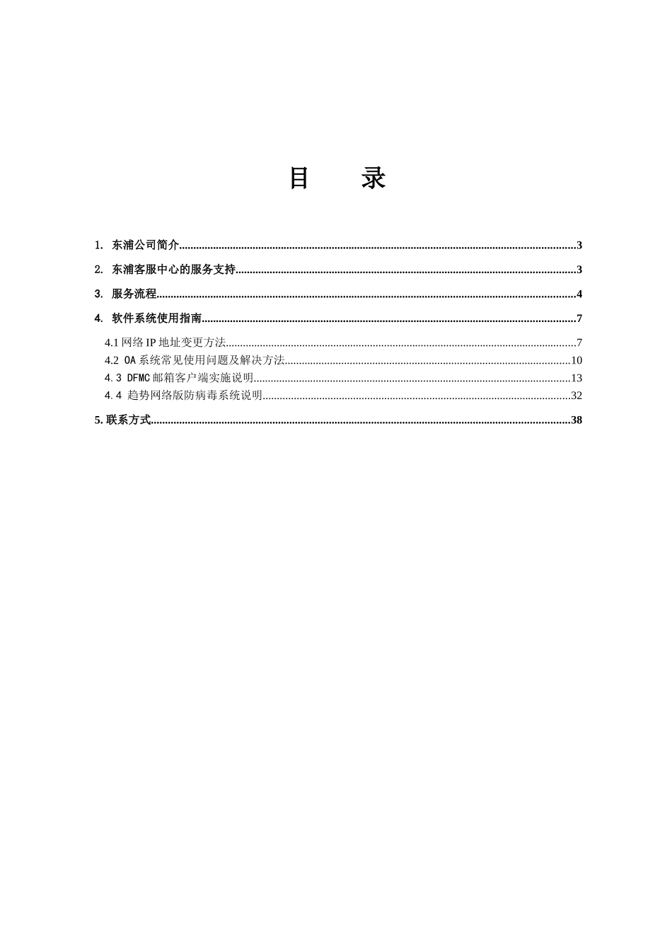 东浦客户服务中心服务指南_第2页