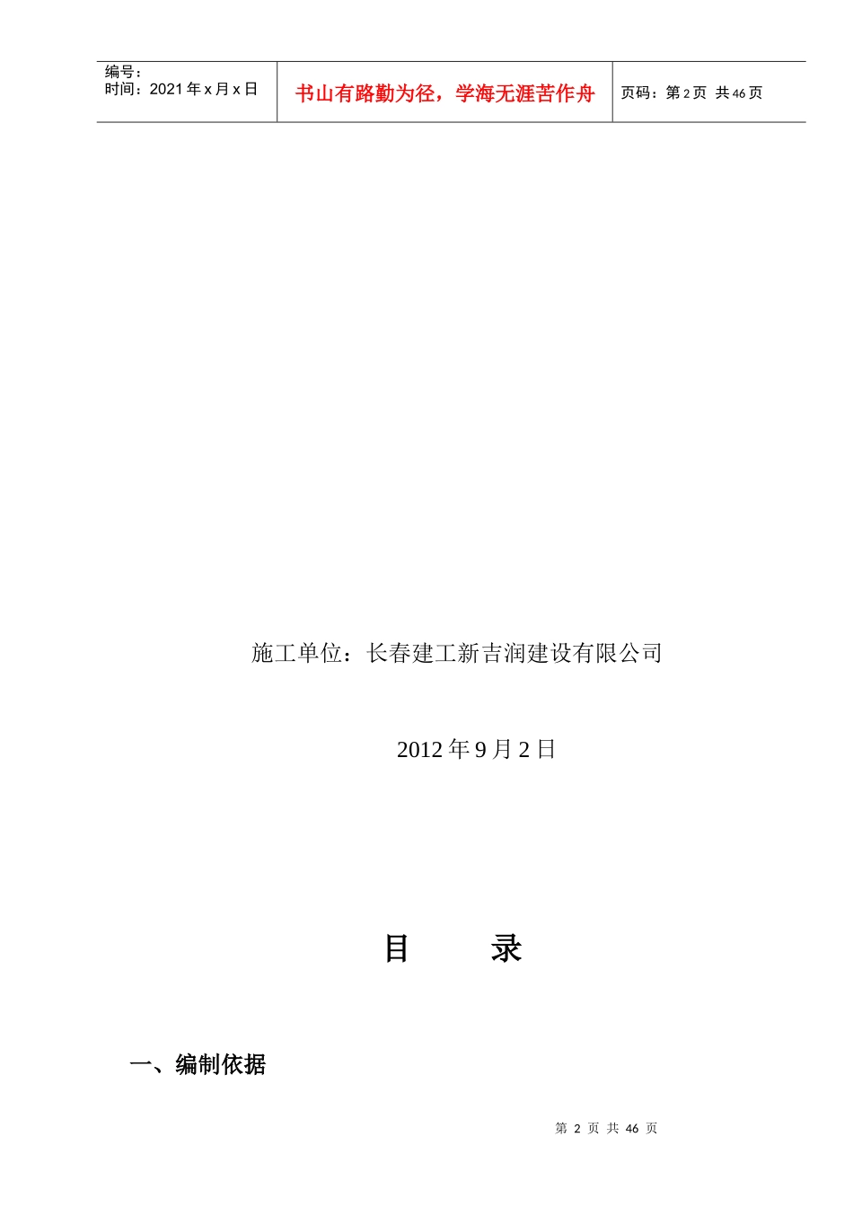 外墙涂料吊绳施工方案_第2页