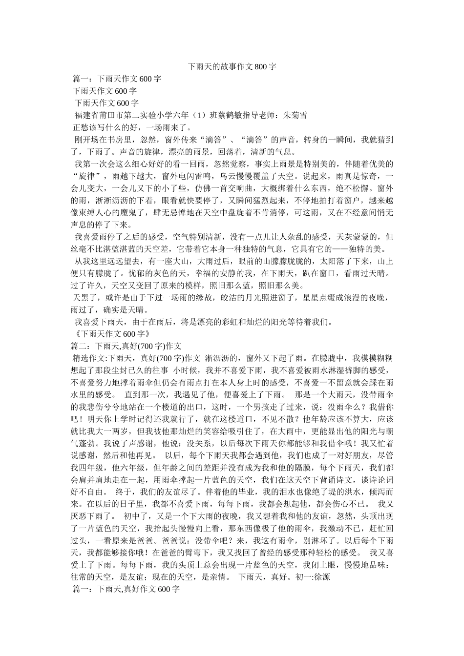 下雨天的故事作文800字 _第1页