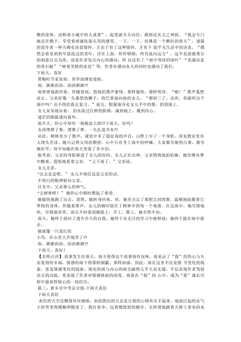 下雨天的故事作文800字 _第3页