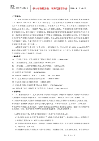 加氢管道施工方案自动焊补充