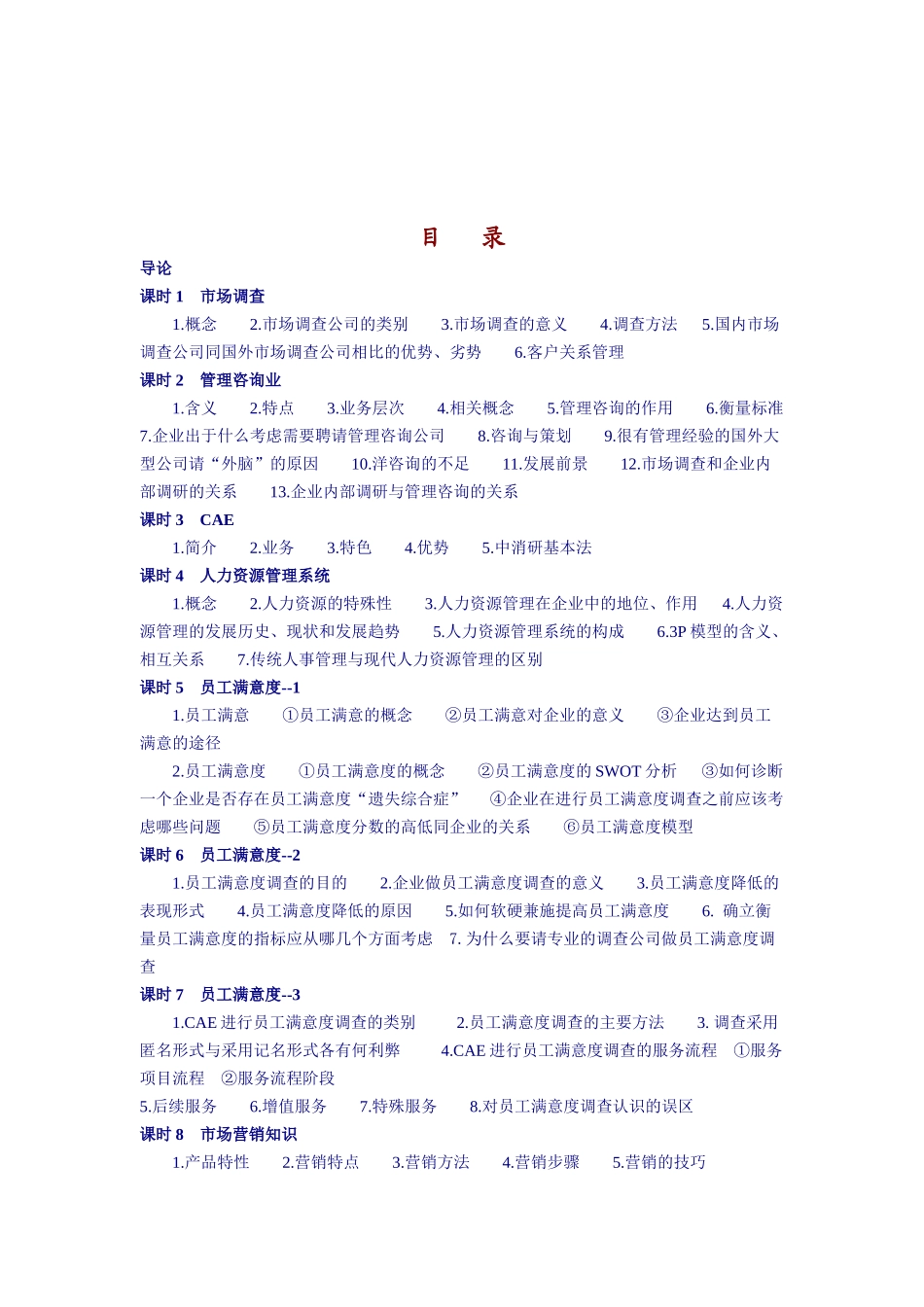 市场拓展部营销人员岗前培训_第3页