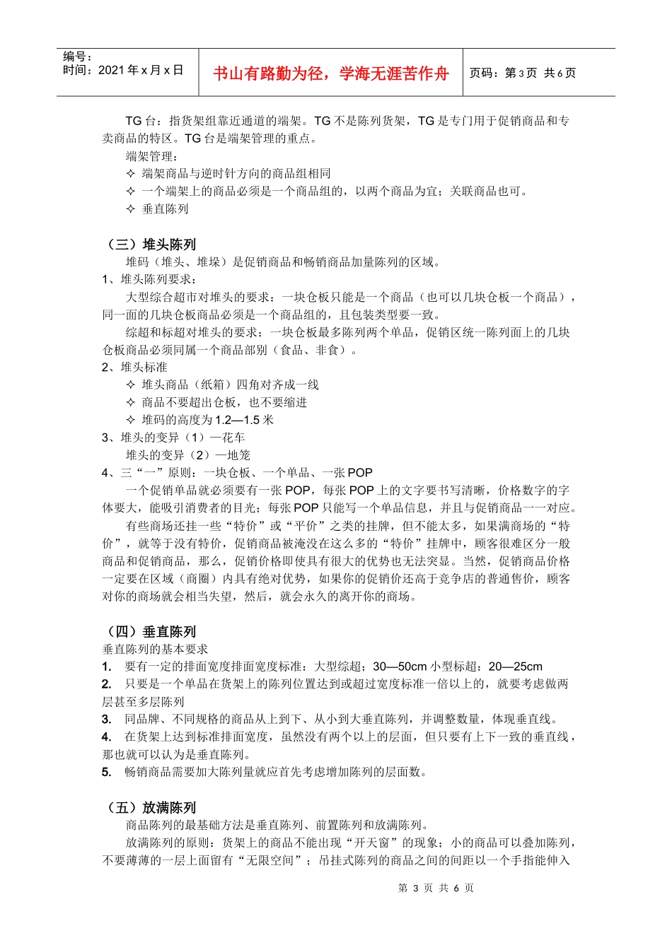 商品陈列原则_第3页