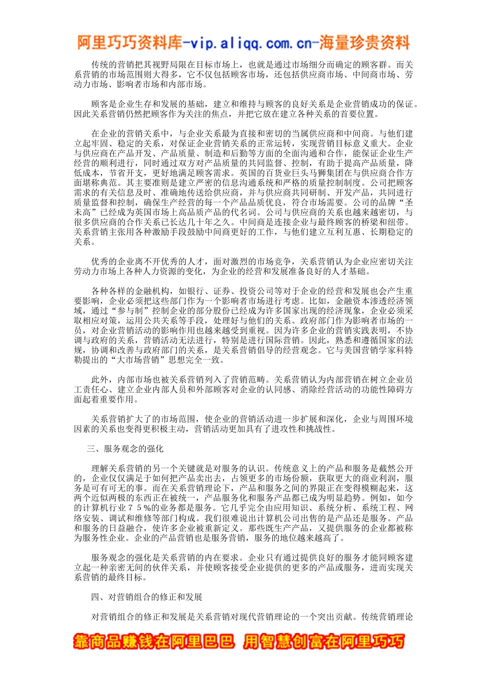 关系营销与传统营销观念之比较_第2页