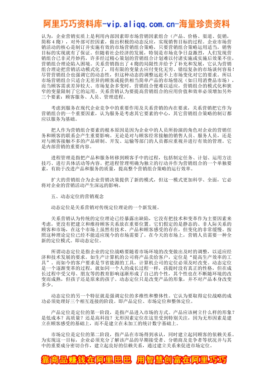 关系营销与传统营销观念之比较_第3页