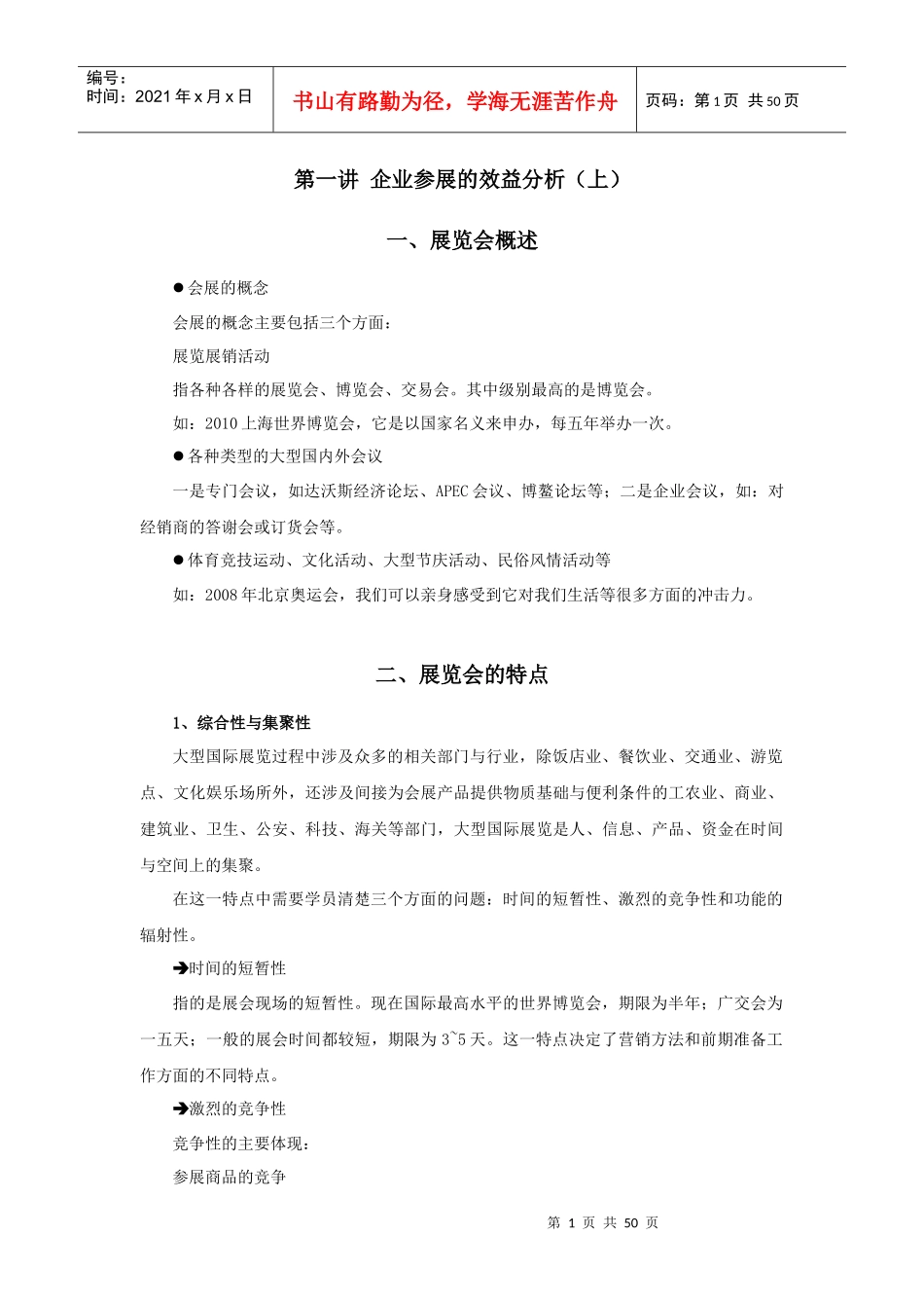 展会营销技巧讲义_第1页