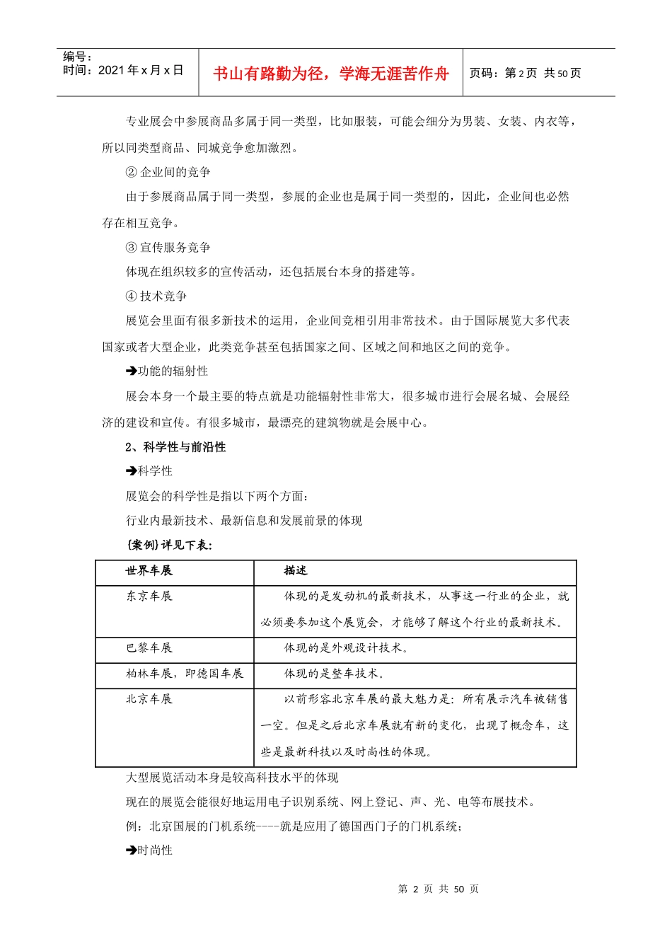 展会营销技巧讲义_第2页