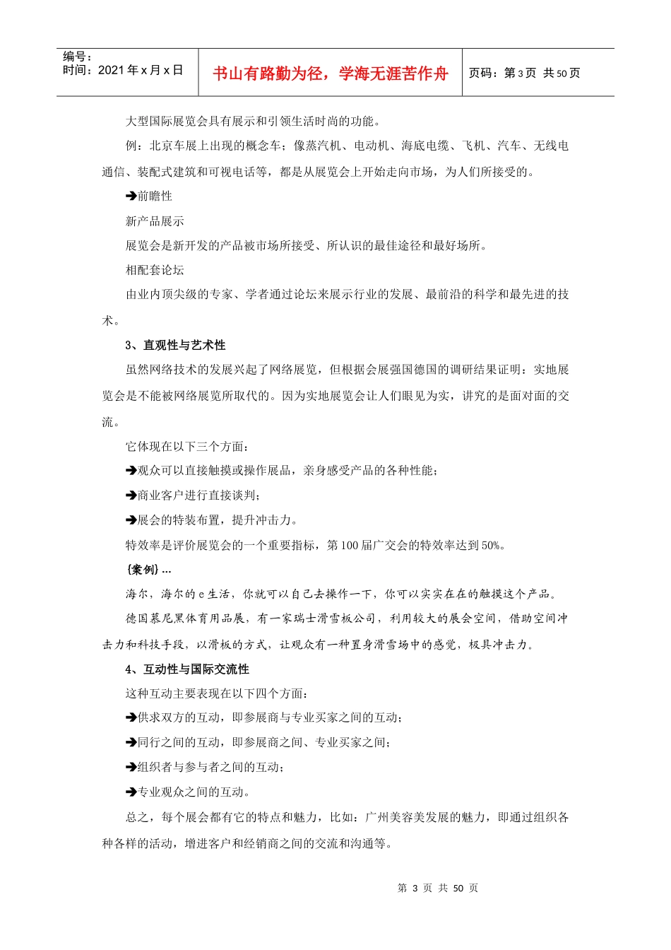 展会营销技巧讲义_第3页