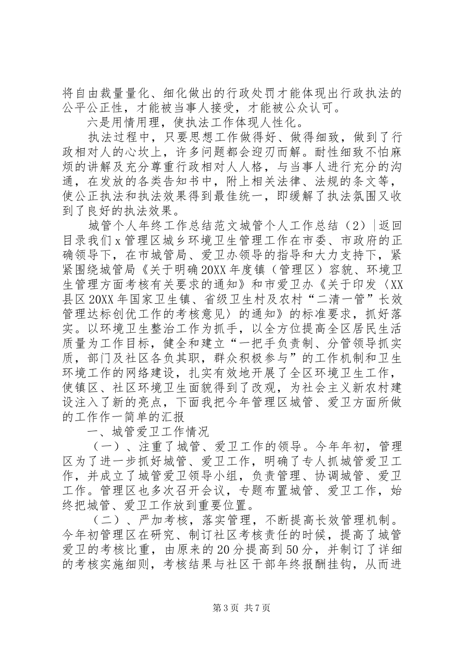 城管个人工作总结3篇_第3页