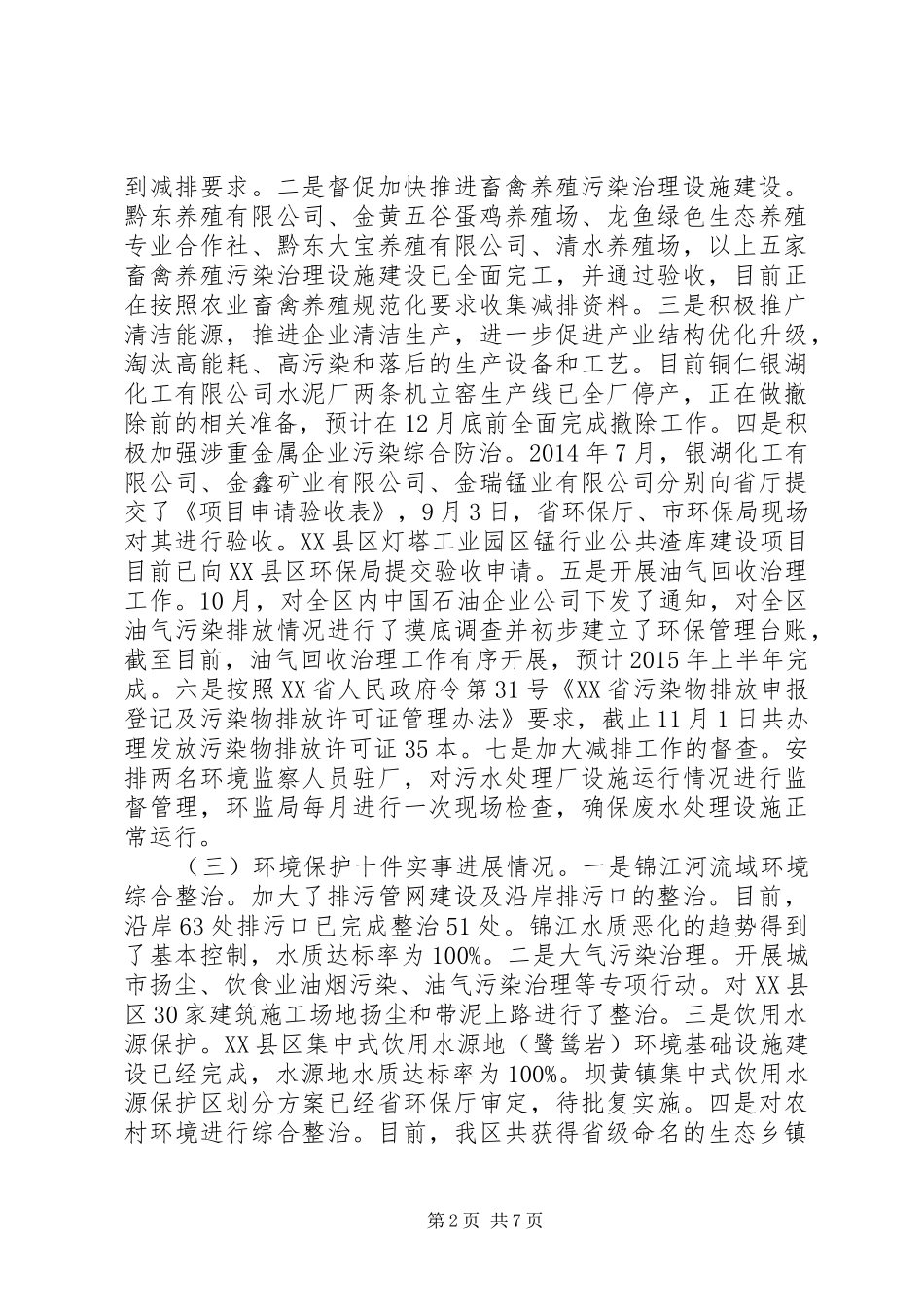 区环境保护局XX年工作总结_第2页