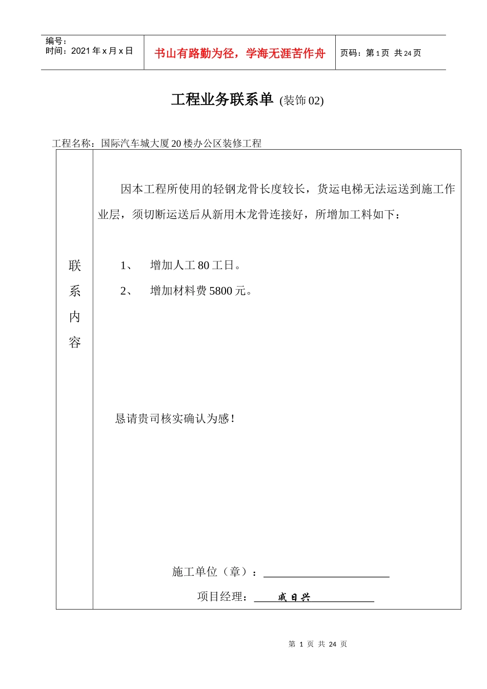 工程业务联系单_第1页