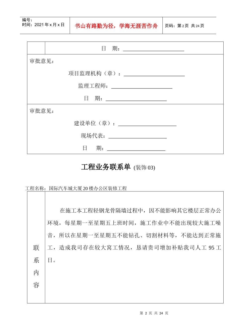 工程业务联系单_第2页