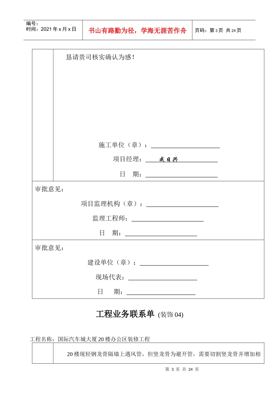 工程业务联系单_第3页