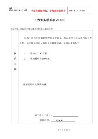 工程业务联系单