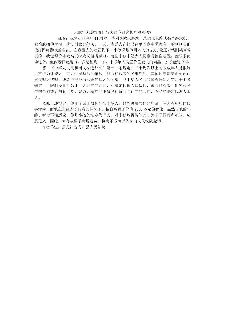 未成购买价值较大的商品家长能退货吗 _第1页