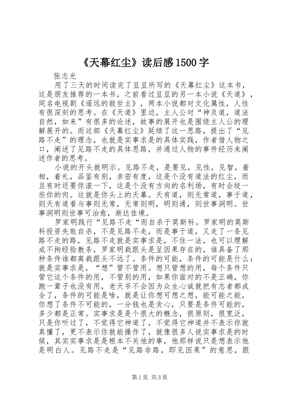 《天幕红尘》读后感1500字_第1页