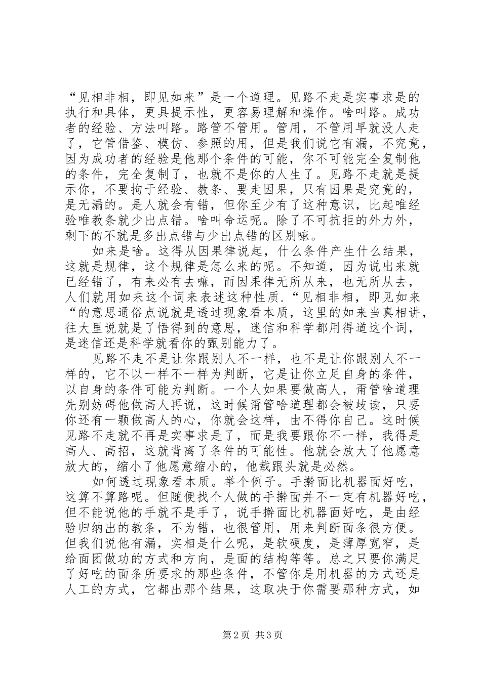 《天幕红尘》读后感1500字_第2页