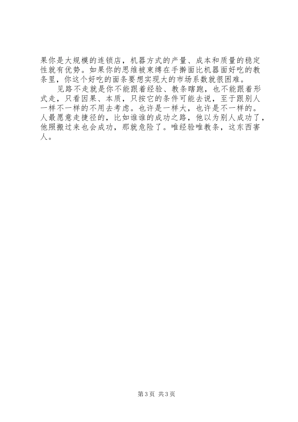 《天幕红尘》读后感1500字_第3页