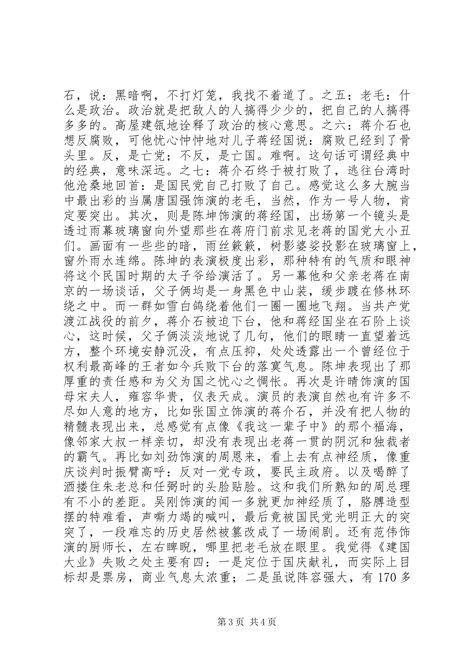 建国大业的观后感_第3页