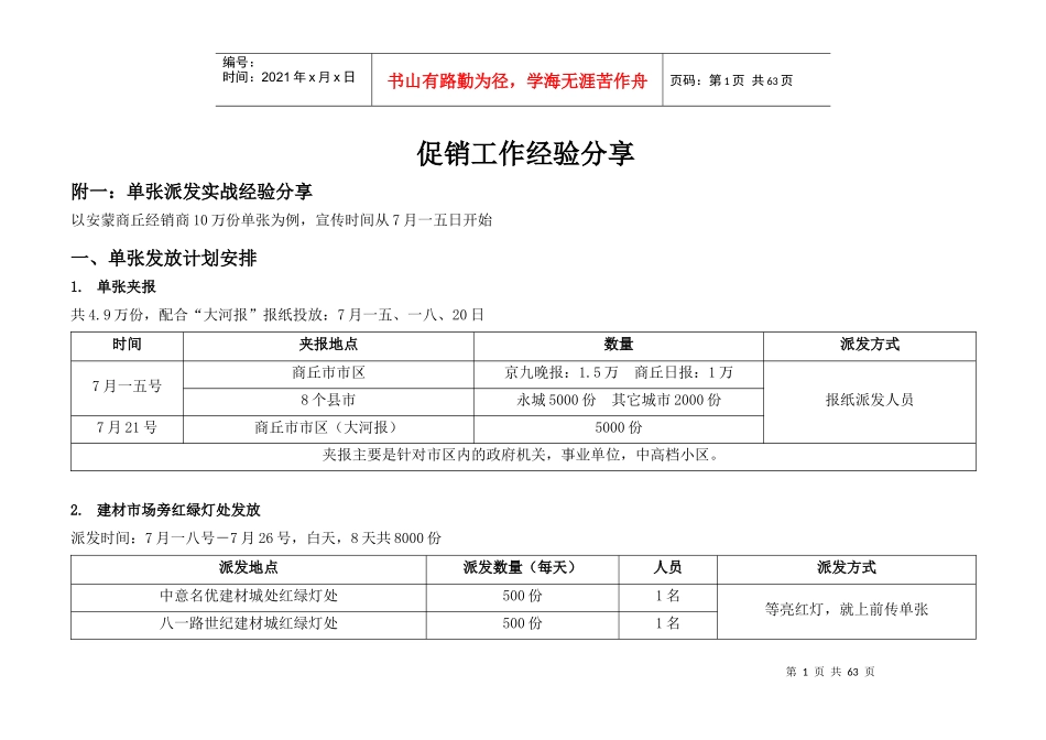 卫浴促销工作经验分享_第1页