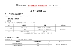 卫浴促销工作经验分享