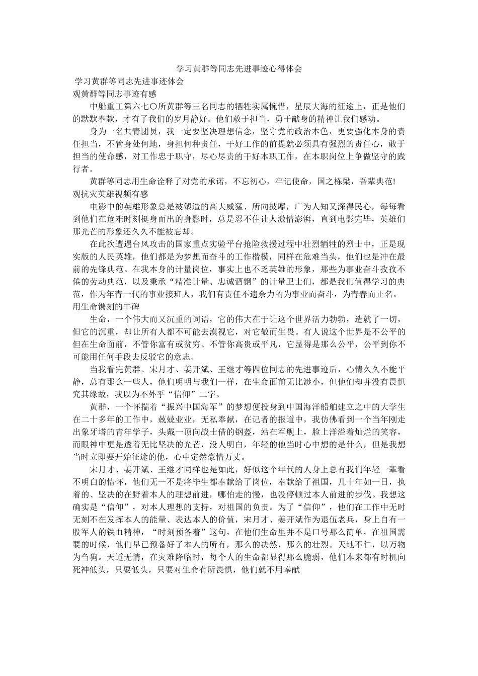 学习黄群等同志先进事迹心得体会 _第1页
