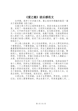 《爱之链》读后感范文