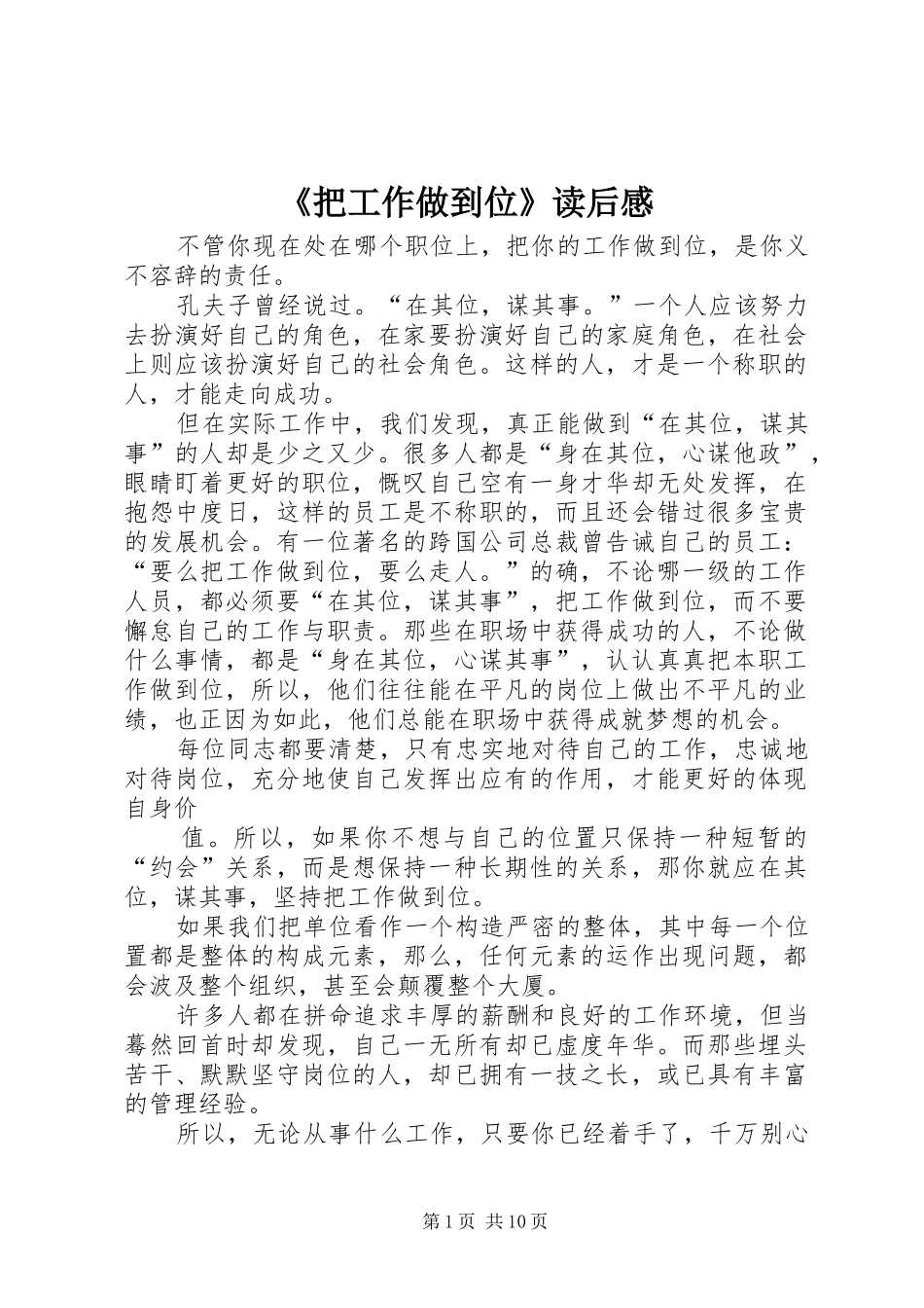 《把工作做到位》读后感_1_第1页