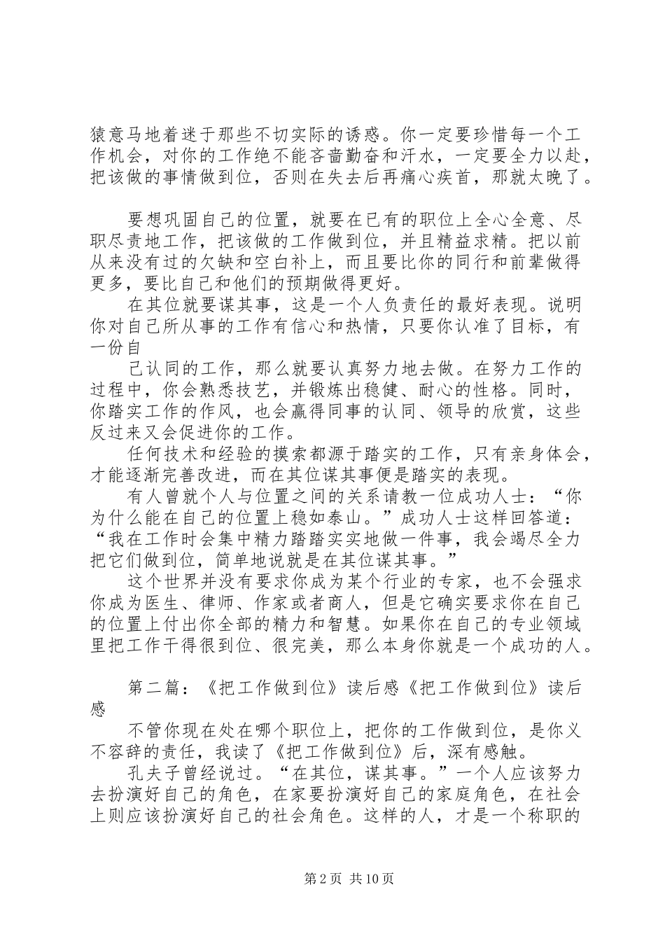 《把工作做到位》读后感_1_第2页