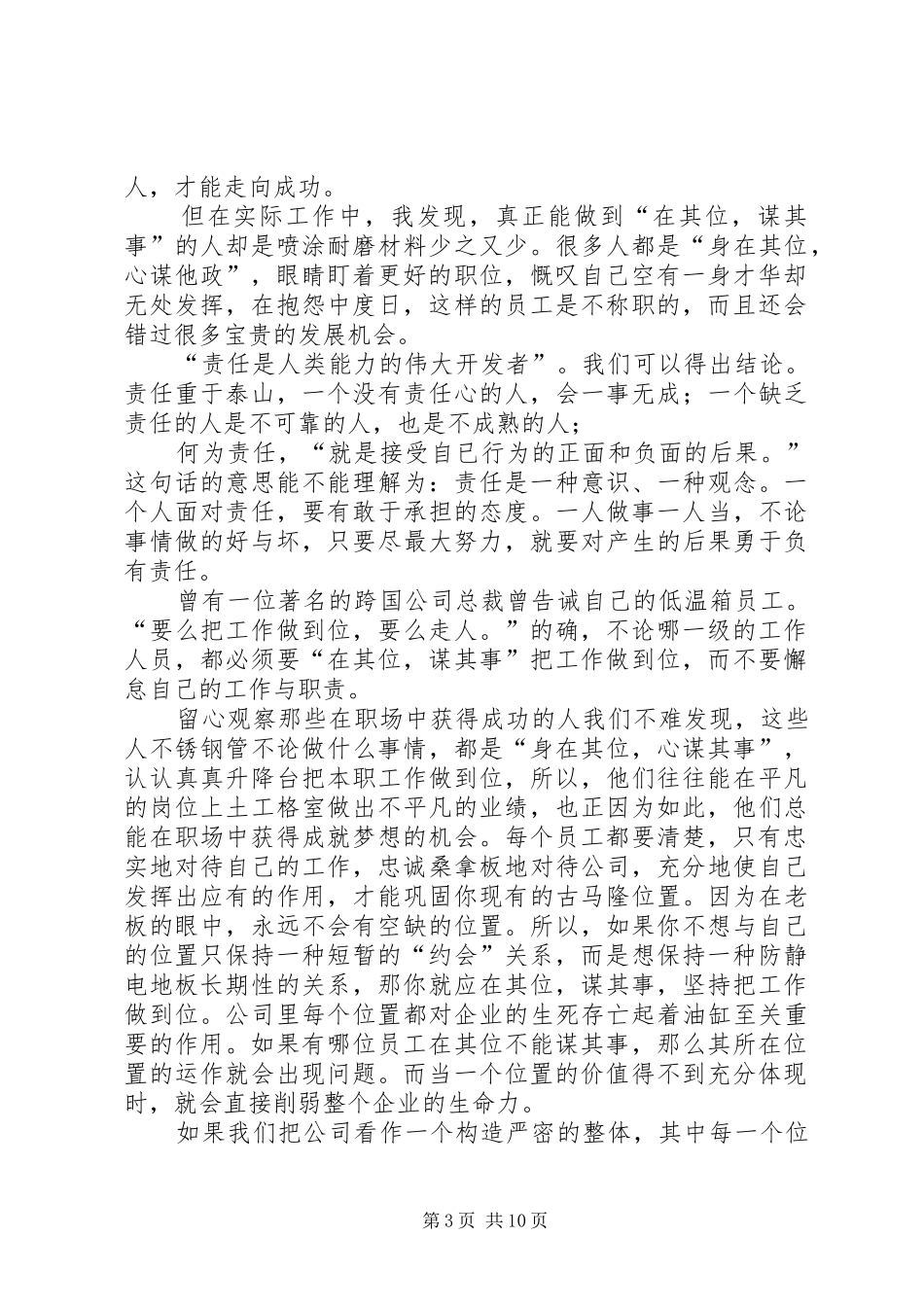 《把工作做到位》读后感_1_第3页