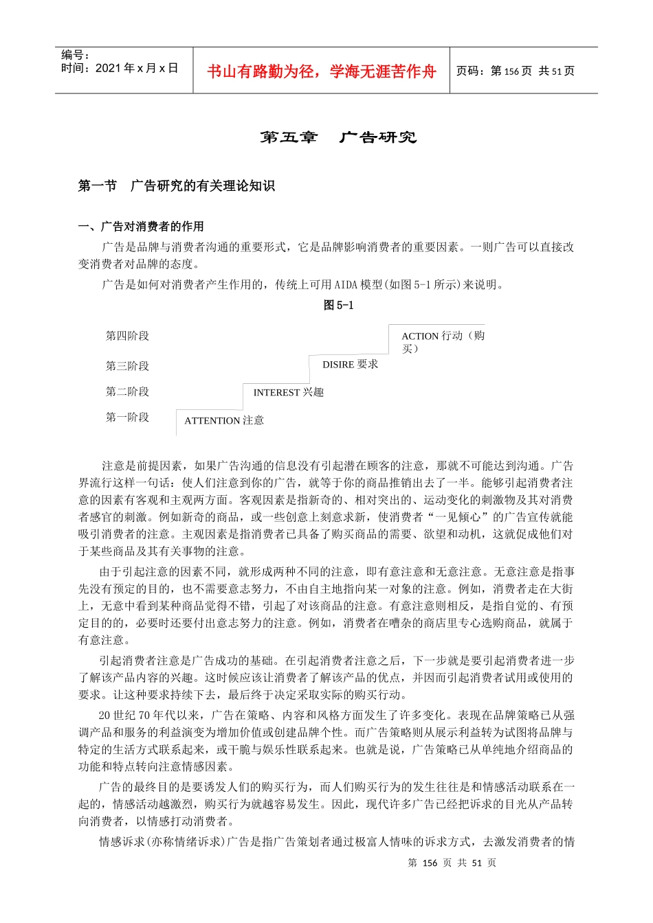 1012933-第五章  广告研究_第1页