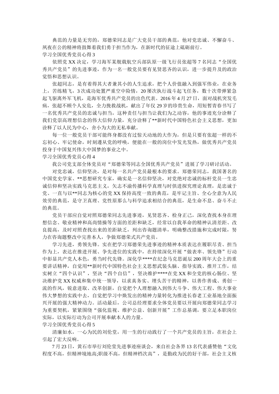 学习全国优秀党员心得精选7篇参考 _第2页