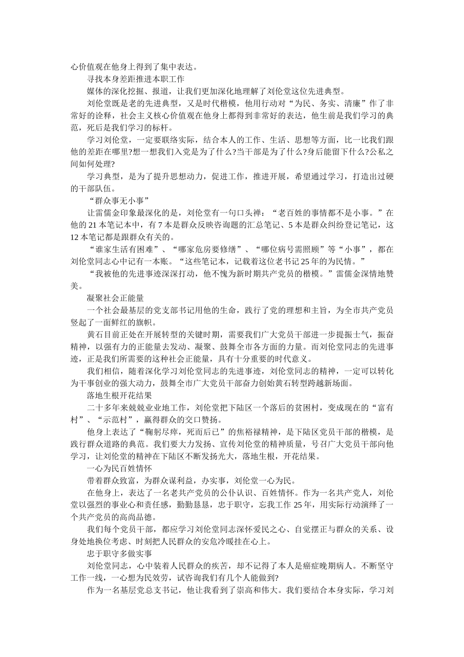 学习全国优秀党员心得精选7篇参考 _第3页