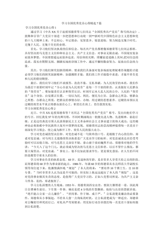 学习全国优秀党员心得精选7篇参考 