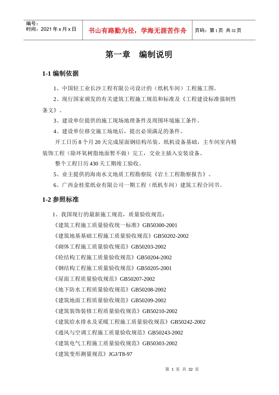 1纸机施工方案_第1页