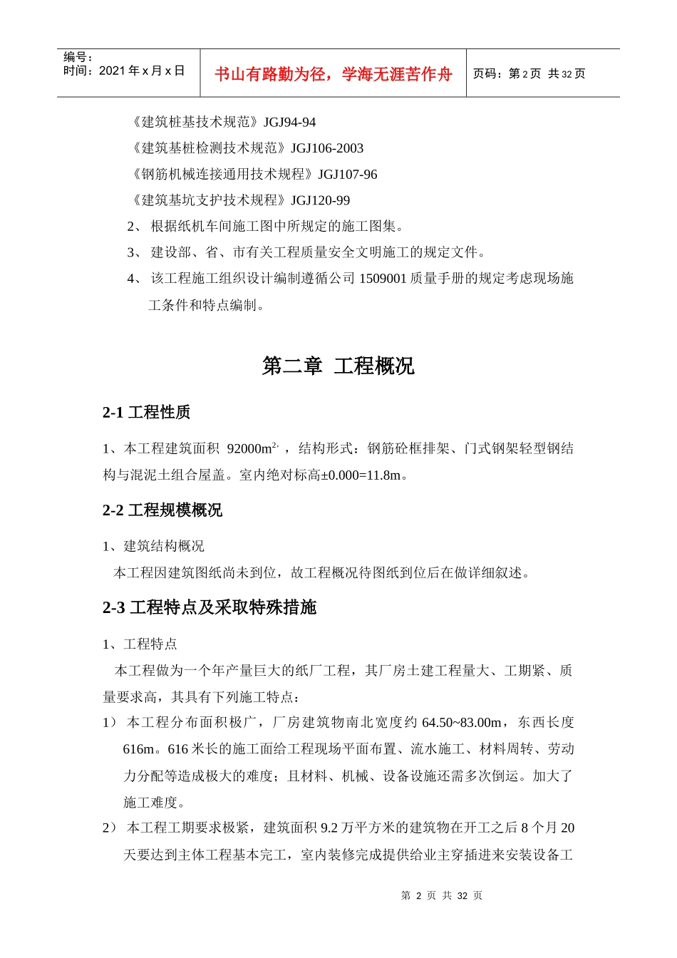 1纸机施工方案_第2页