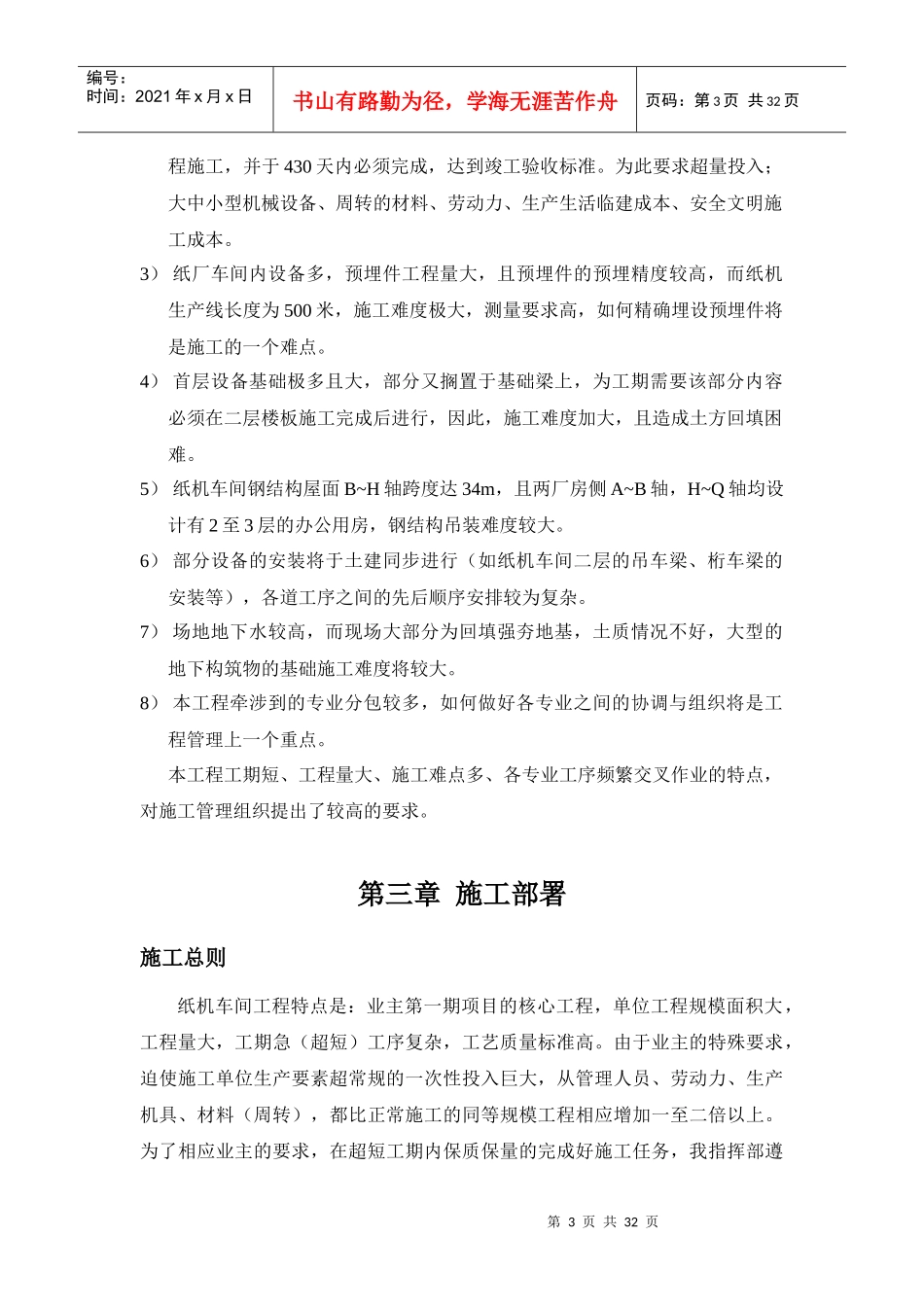 1纸机施工方案_第3页