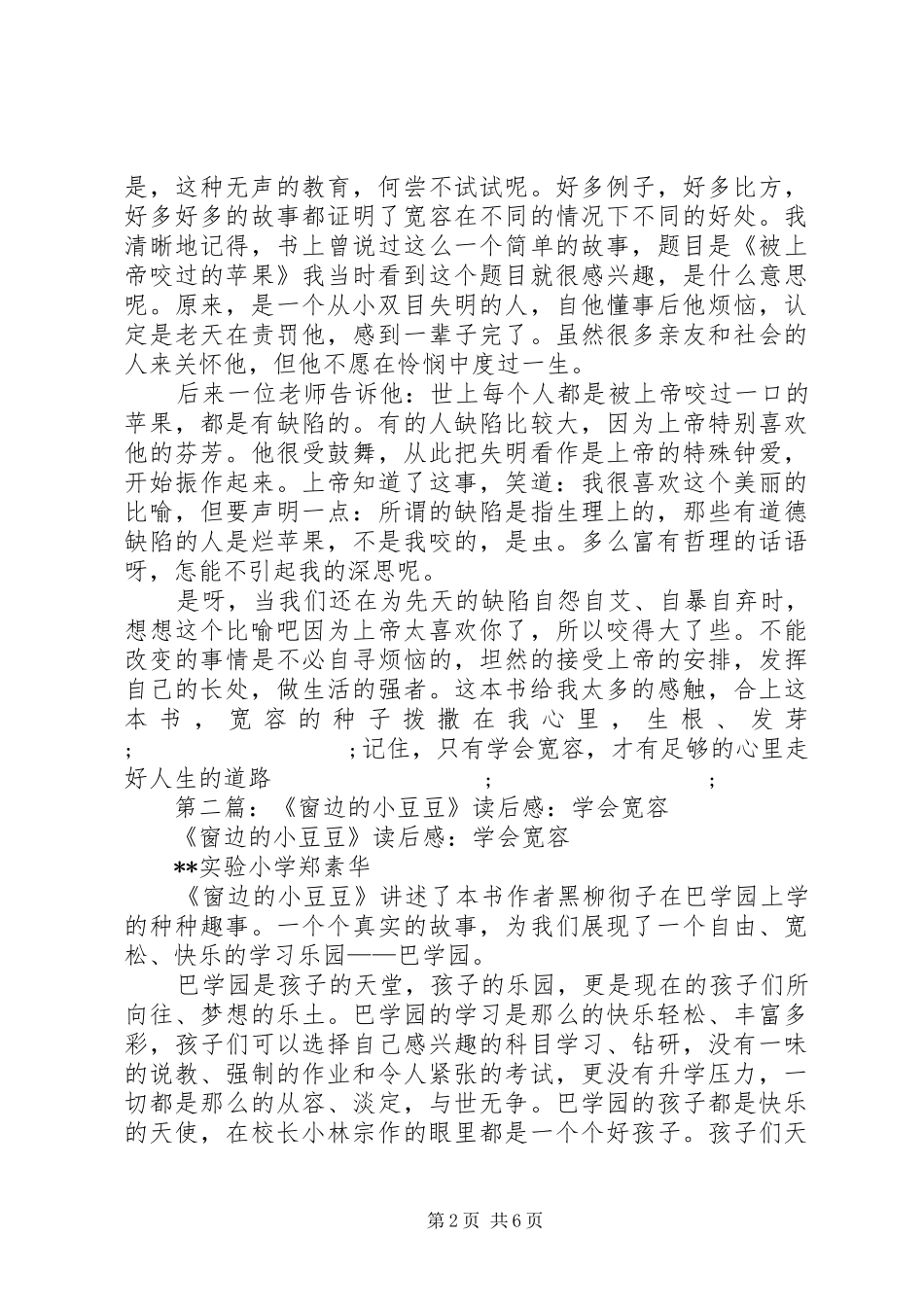 第一篇：《学会宽容》读后感_第2页