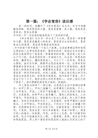 第一篇：《学会宽容》读后感