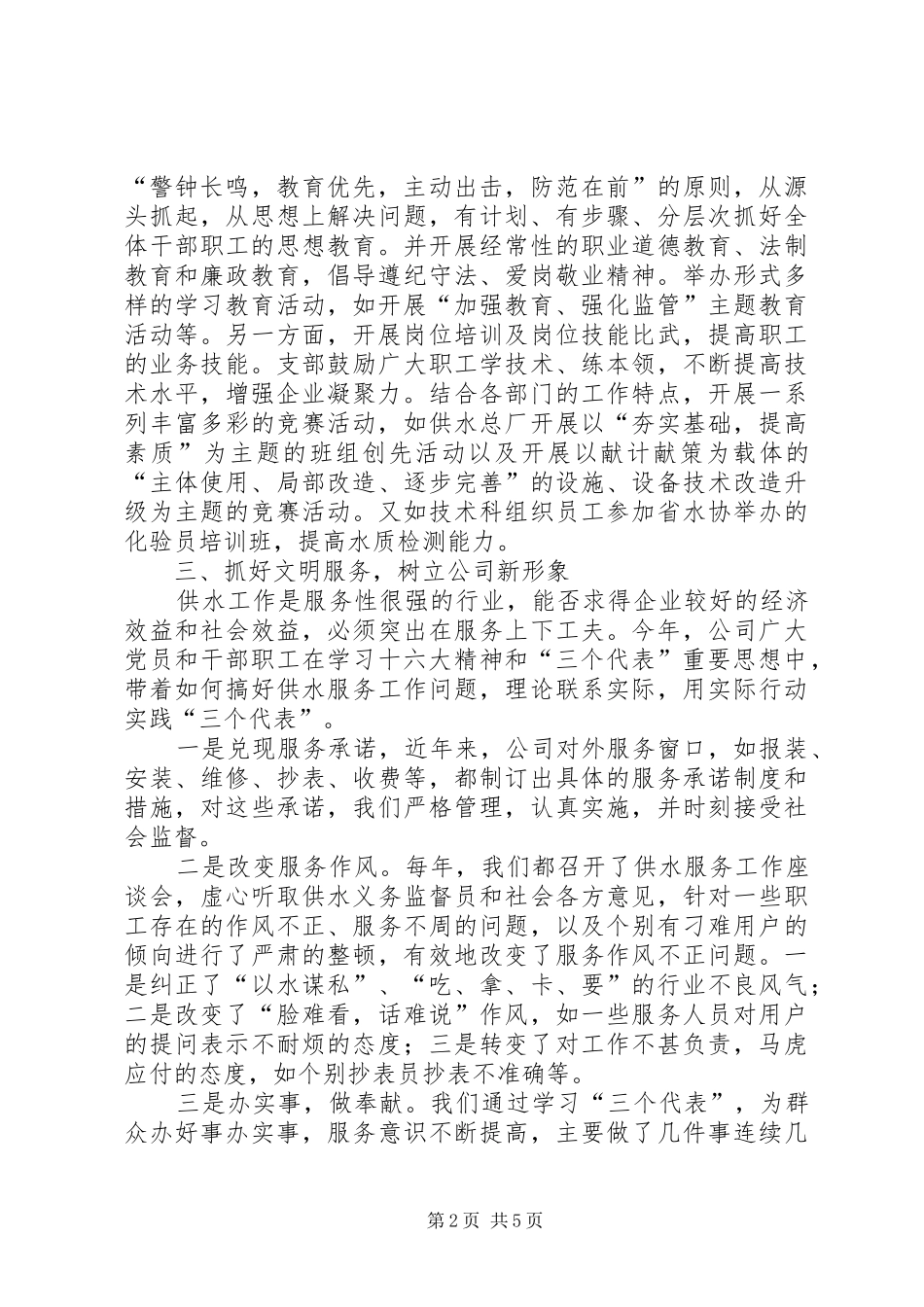 区自来水公司党支部年终工作总结_第2页